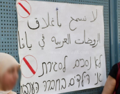 يافا: أنباء عن نيّة البلدية اغلاق روضتين وطرد 6 حاضنات 